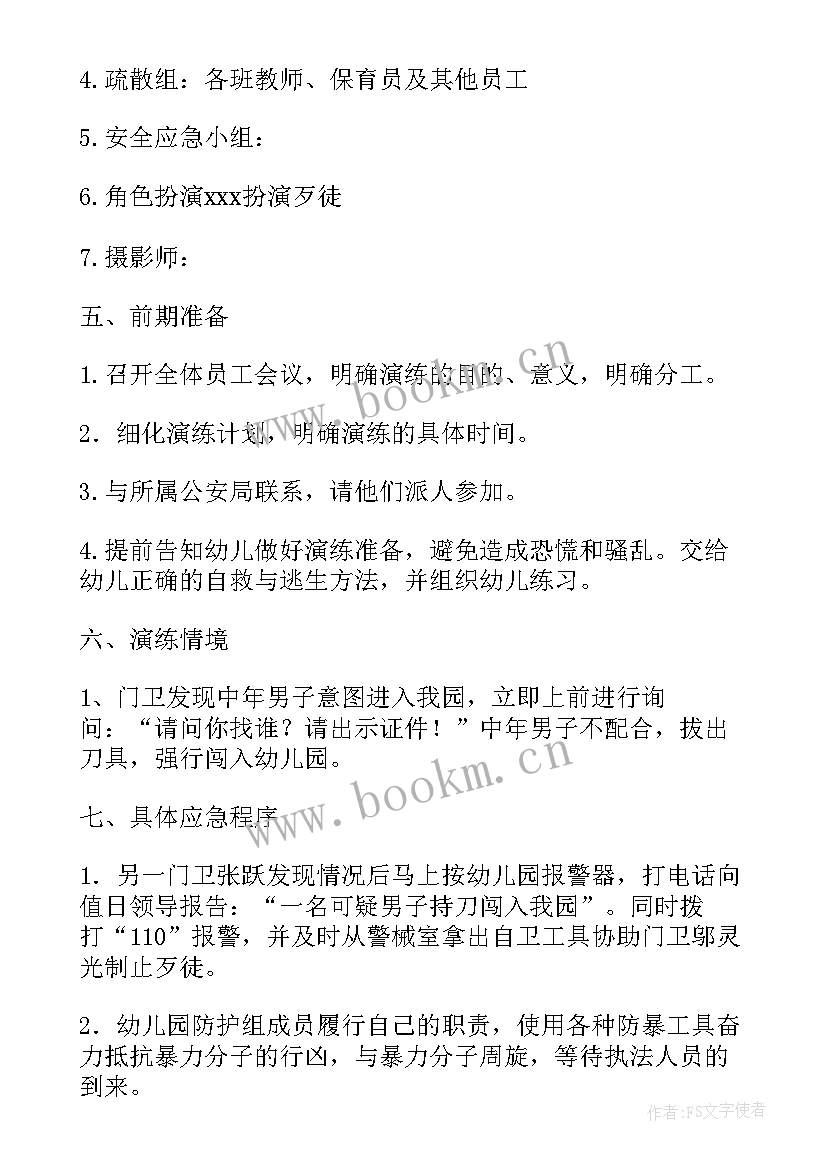 住宅小区反恐防暴演练方案(汇总5篇)