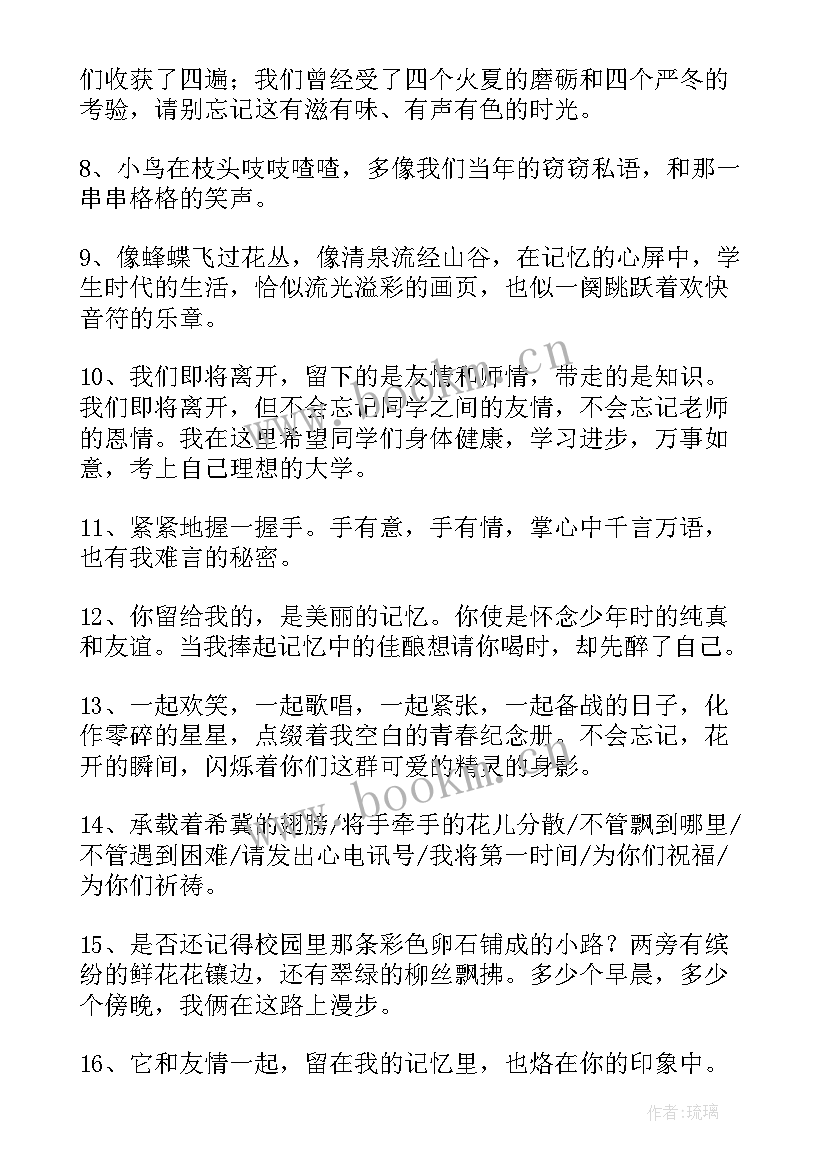 2023年小学毕业对同学的赠言短句 同学小学毕业赠言(精选5篇)