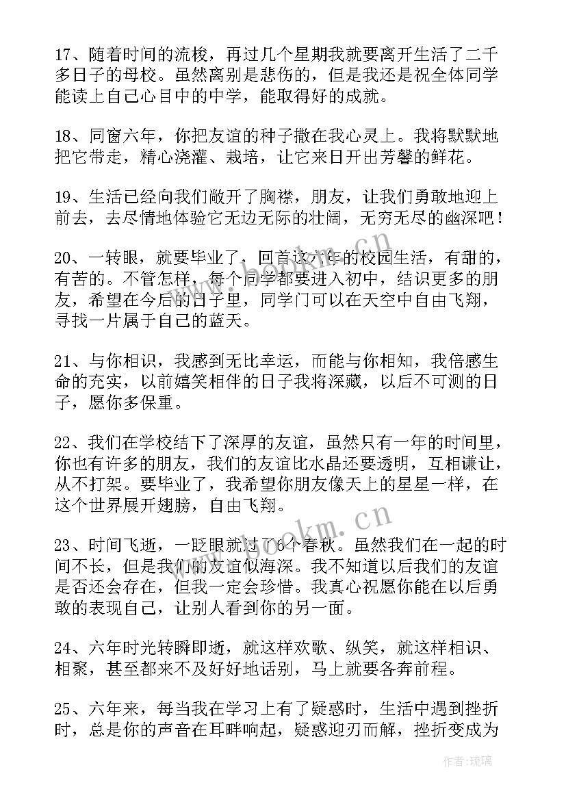 2023年小学毕业对同学的赠言短句 同学小学毕业赠言(精选5篇)