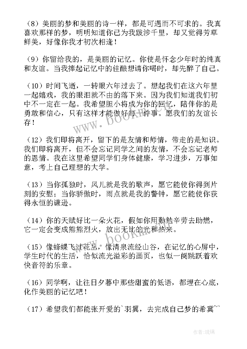 2023年小学毕业对同学的赠言短句 同学小学毕业赠言(精选5篇)