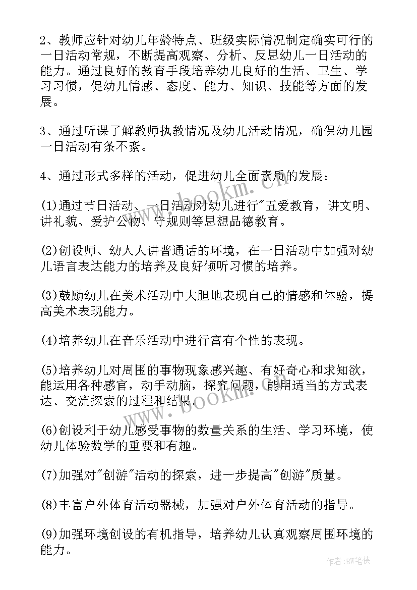 幼儿园工作年度计划和年度总结(实用5篇)