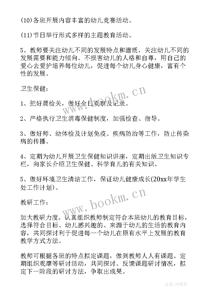 幼儿园工作年度计划和年度总结(实用5篇)