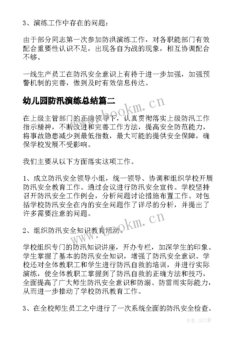 2023年幼儿园防汛演练总结 防洪防汛安全演练总结(优秀5篇)