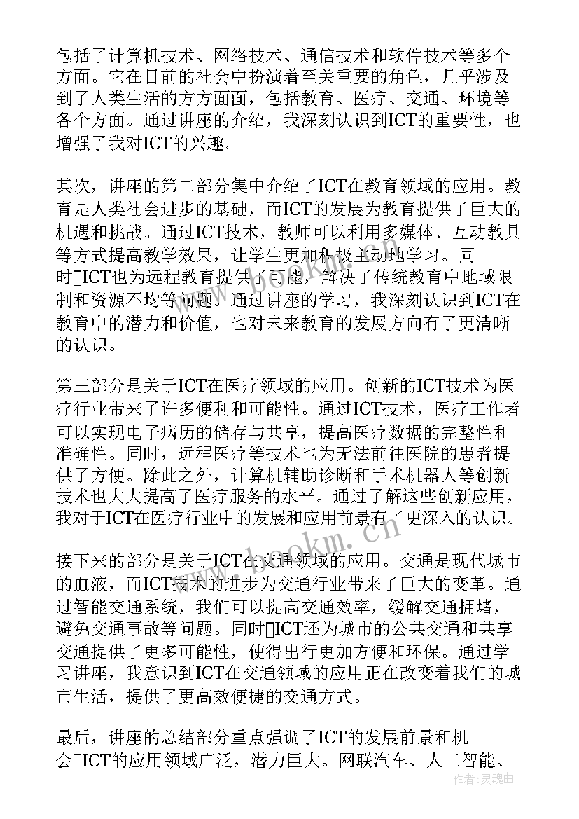 最新感统讲座邀请函(通用8篇)