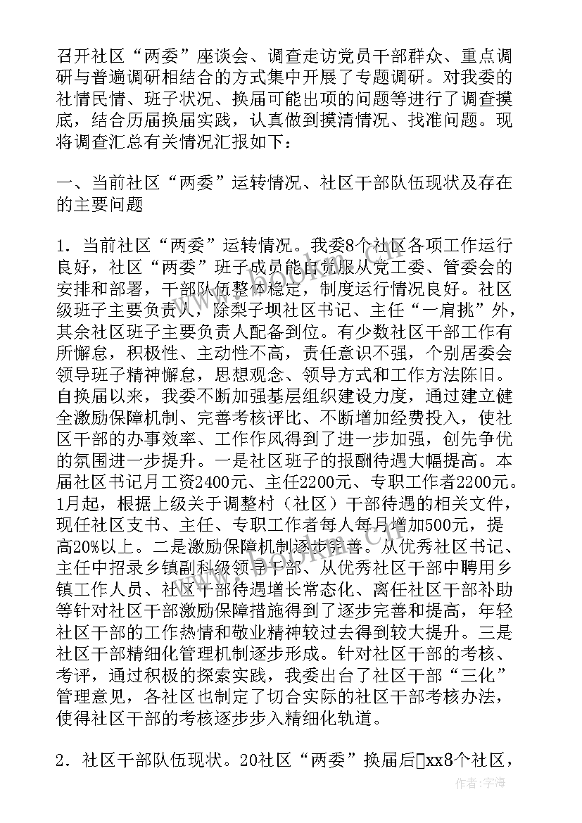 2023年社区两委个人 社区两委个人述职报告(汇总5篇)