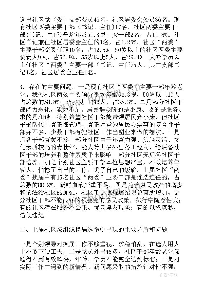 2023年社区两委个人 社区两委个人述职报告(汇总5篇)