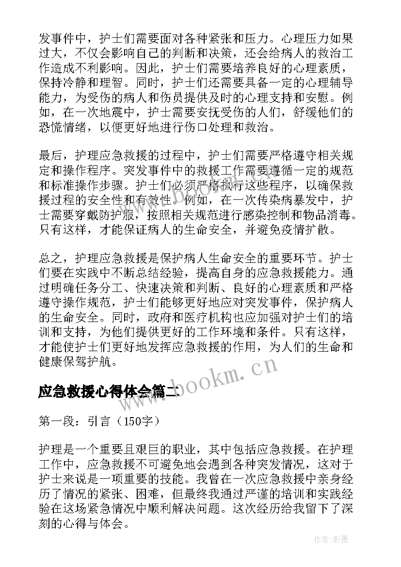 2023年应急救援心得体会(通用5篇)