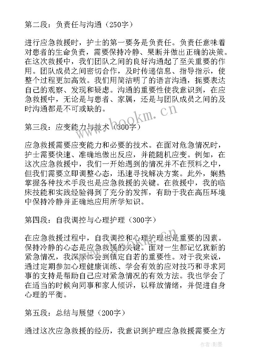 2023年应急救援心得体会(通用5篇)