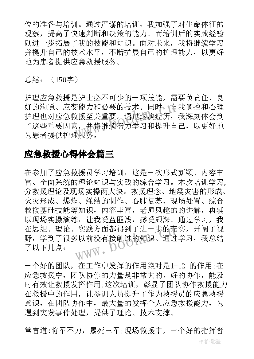 2023年应急救援心得体会(通用5篇)