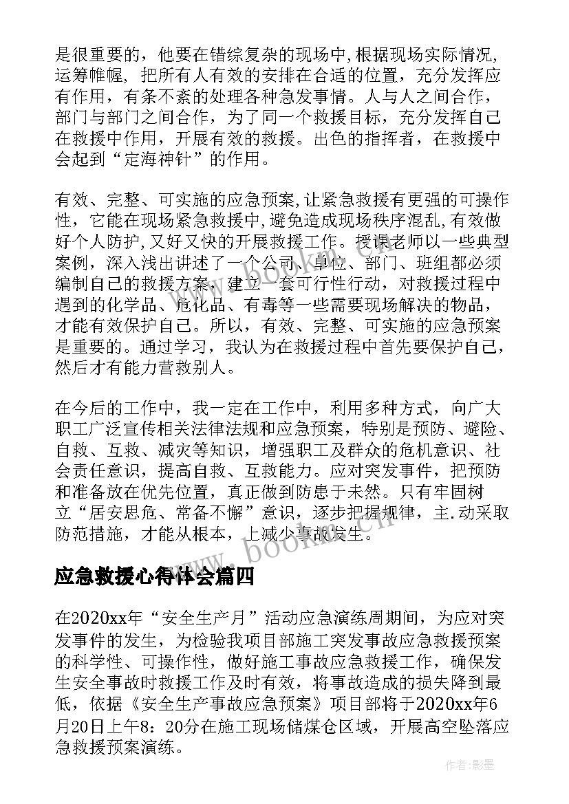 2023年应急救援心得体会(通用5篇)