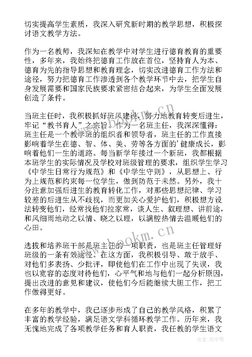 最新教师评职称述职报告精彩 新教师教师初级评职称述职报告(大全5篇)