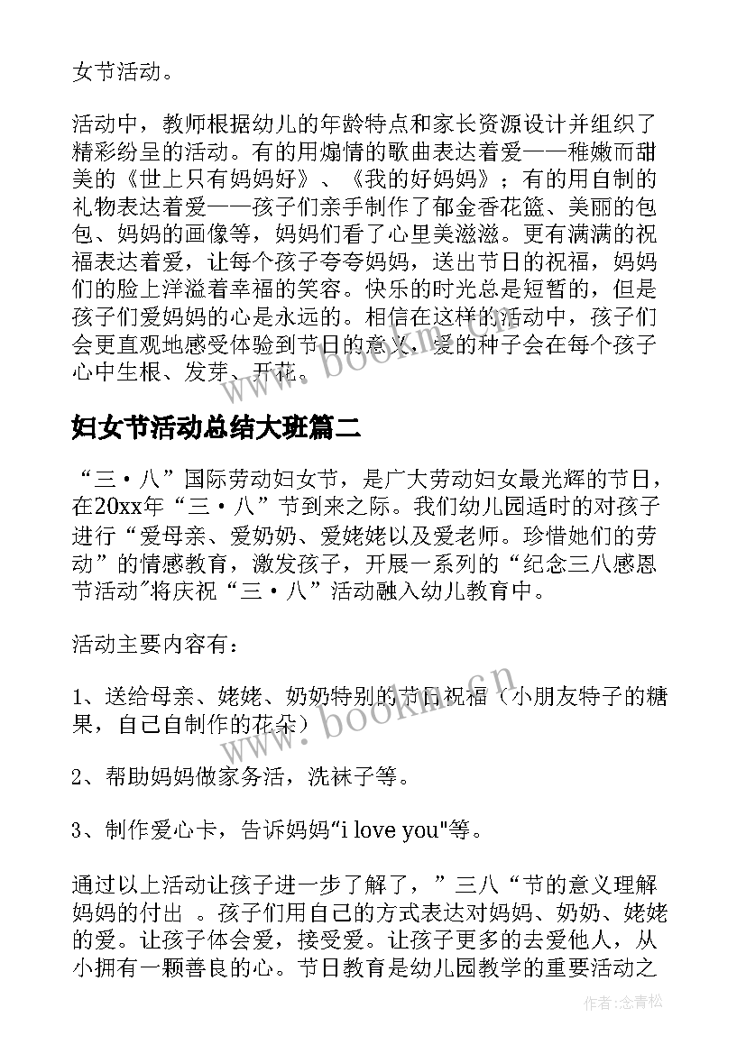 最新妇女节活动总结大班 幼儿园三八妇女节活动总结(汇总8篇)