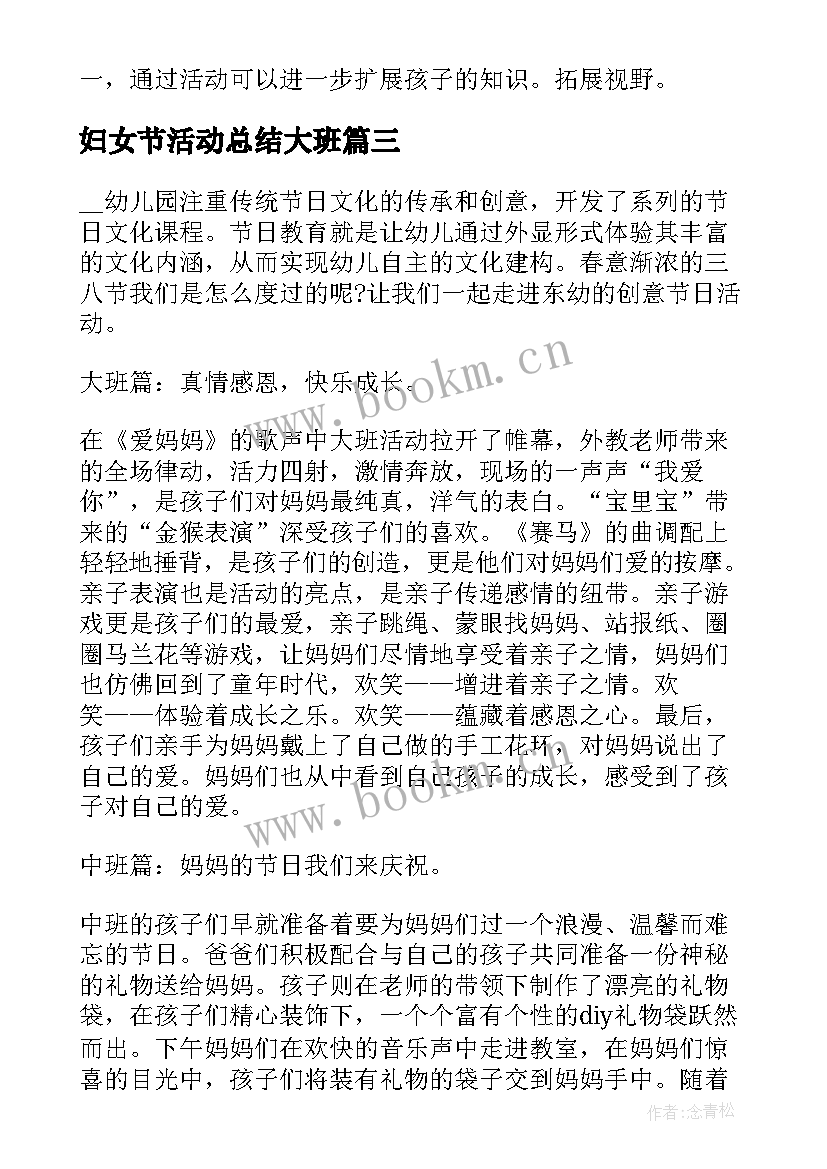 最新妇女节活动总结大班 幼儿园三八妇女节活动总结(汇总8篇)