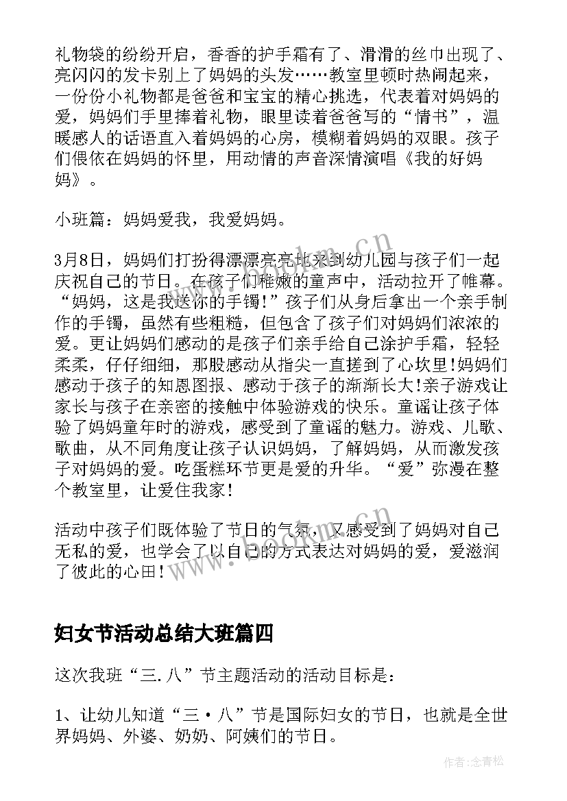 最新妇女节活动总结大班 幼儿园三八妇女节活动总结(汇总8篇)