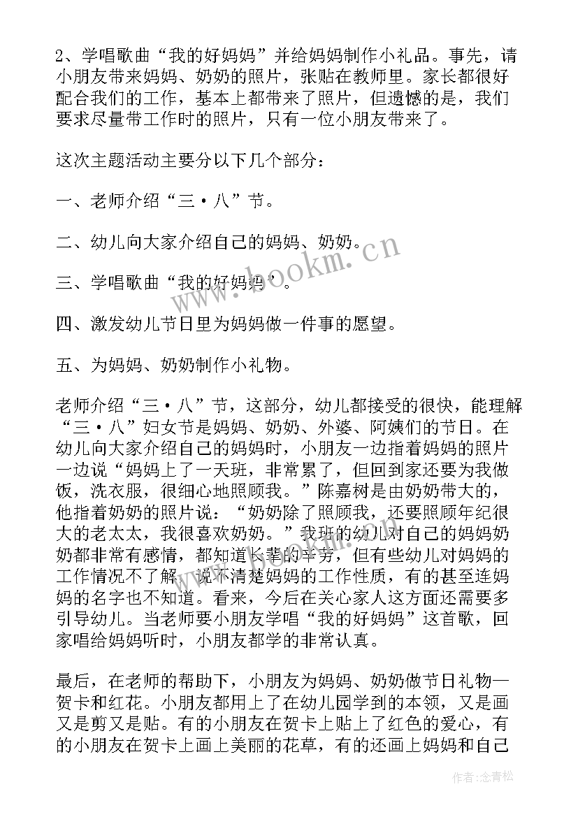 最新妇女节活动总结大班 幼儿园三八妇女节活动总结(汇总8篇)