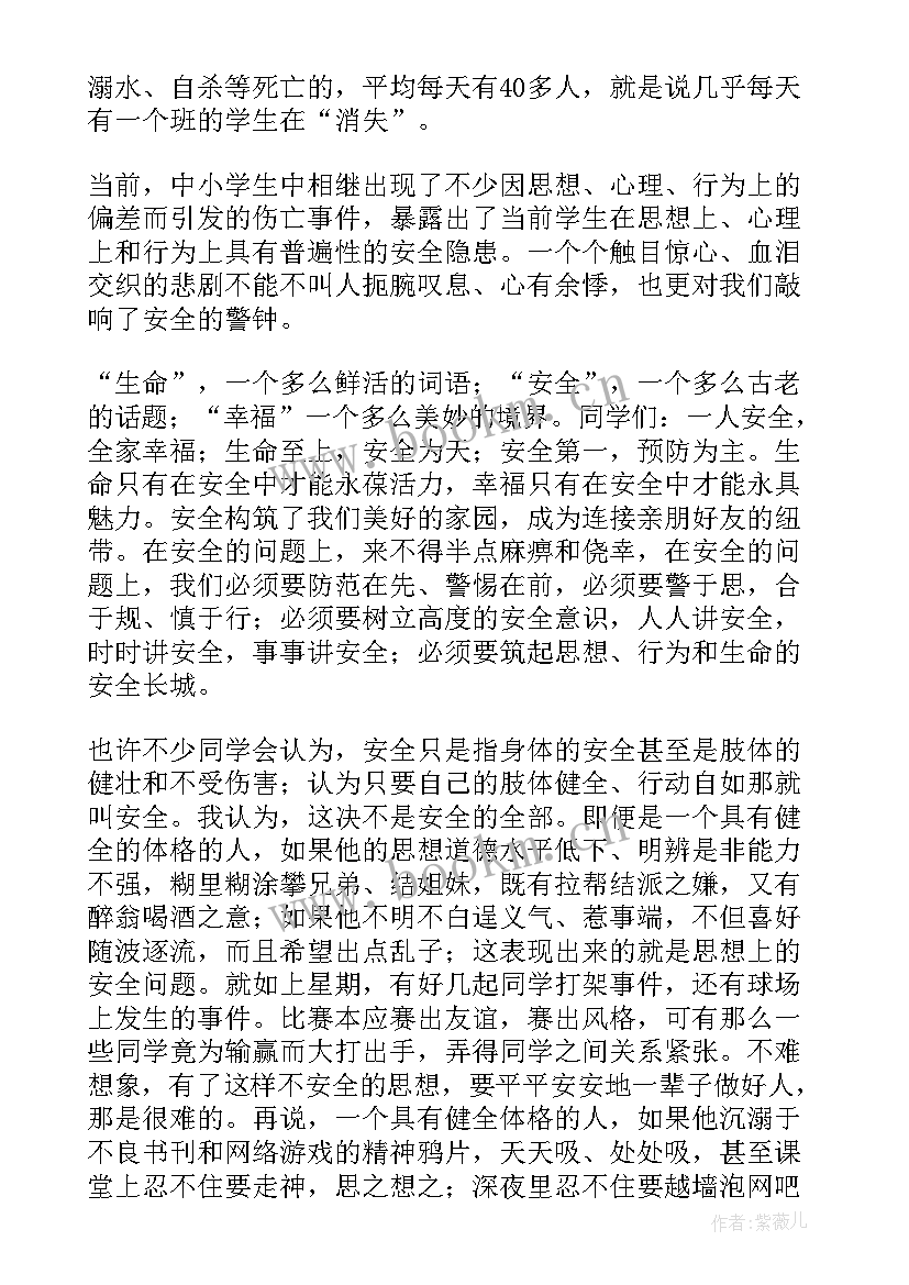 最新粮食安全三分钟演讲稿 安全三分钟演讲稿(优质5篇)