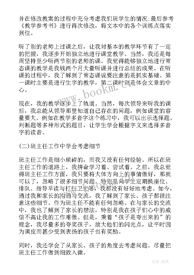 最新小学教师工作总结个人德能勤绩廉 小学语文教师工作总结德能勤绩(精选5篇)