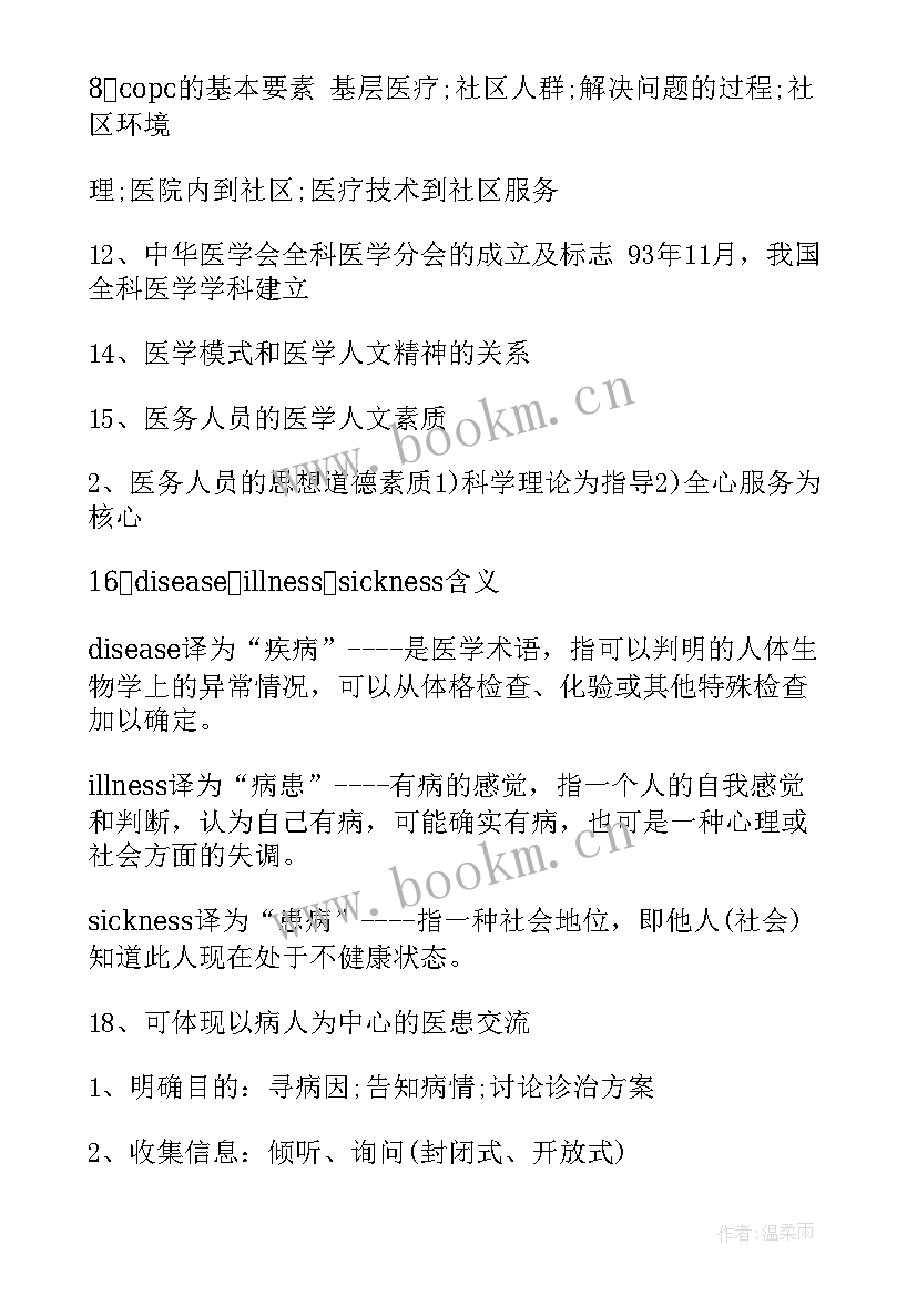 最新医生个人心得体会 全科医生学习心得体会(实用7篇)