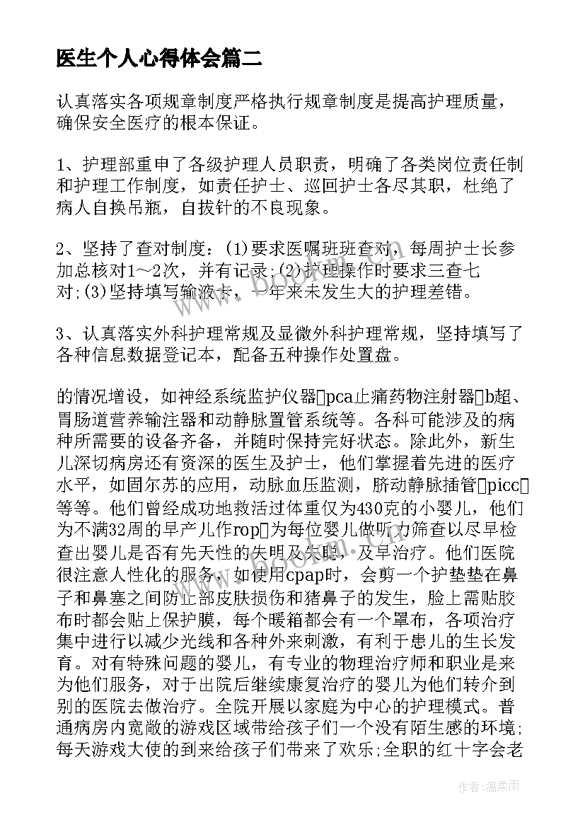 最新医生个人心得体会 全科医生学习心得体会(实用7篇)