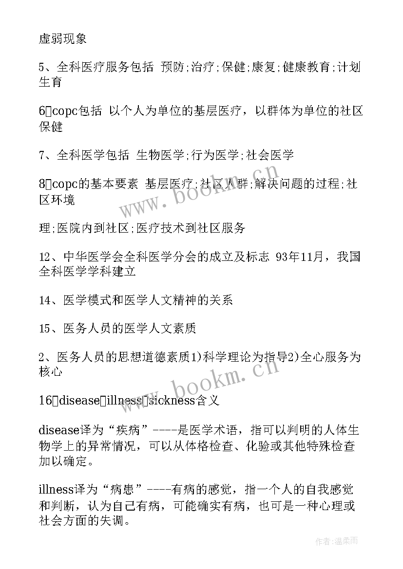 最新医生个人心得体会 全科医生学习心得体会(实用7篇)