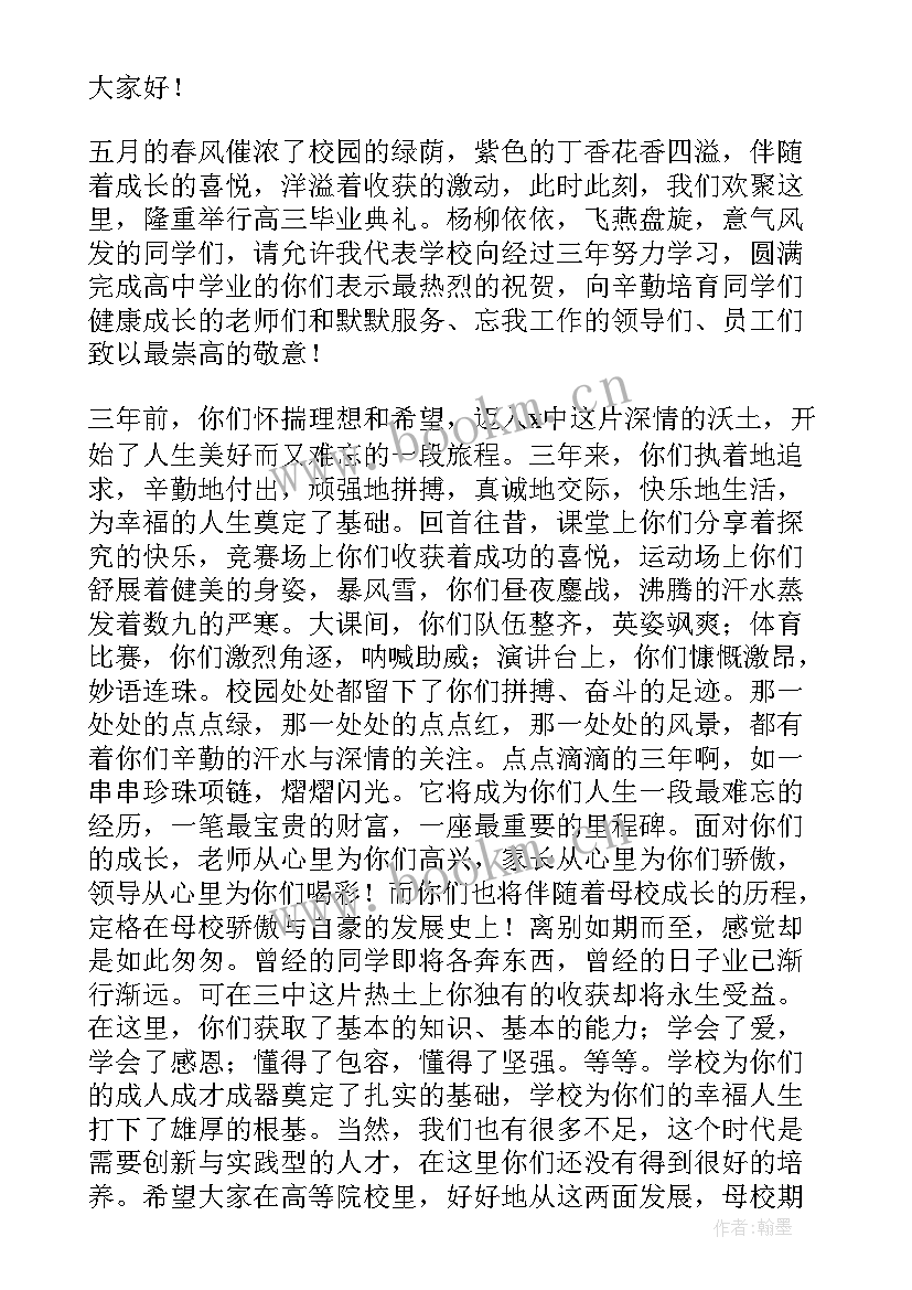 毕业典礼校领导讲话稿(模板5篇)