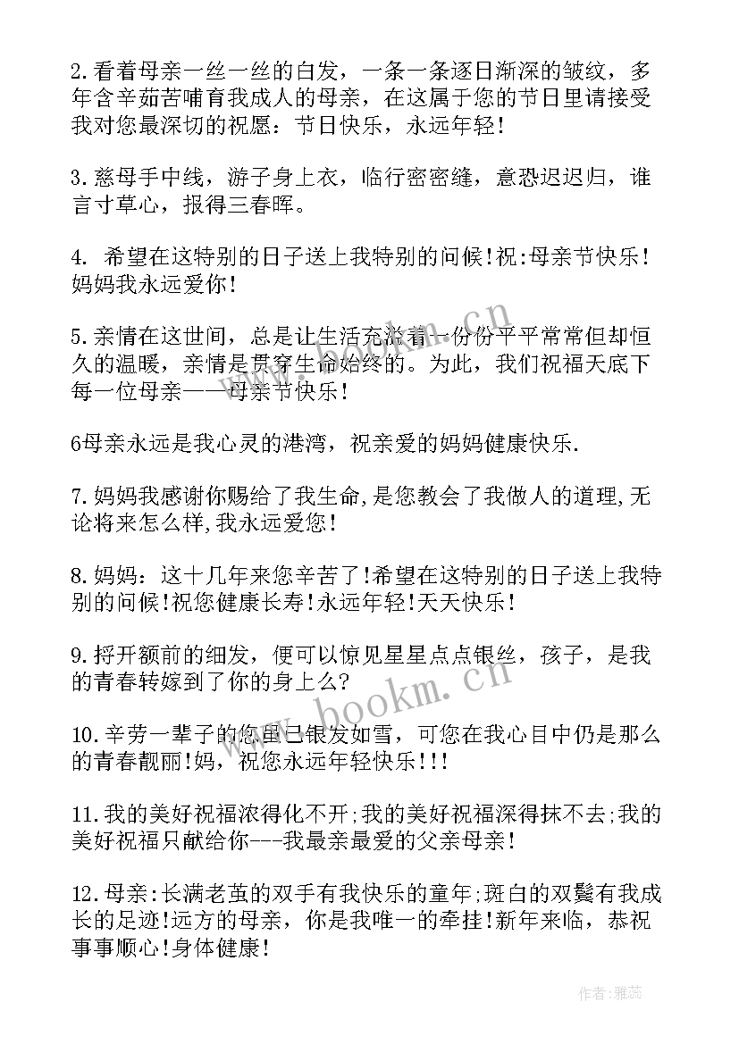 母亲节经典祝福 母亲节经典祝福语(通用6篇)