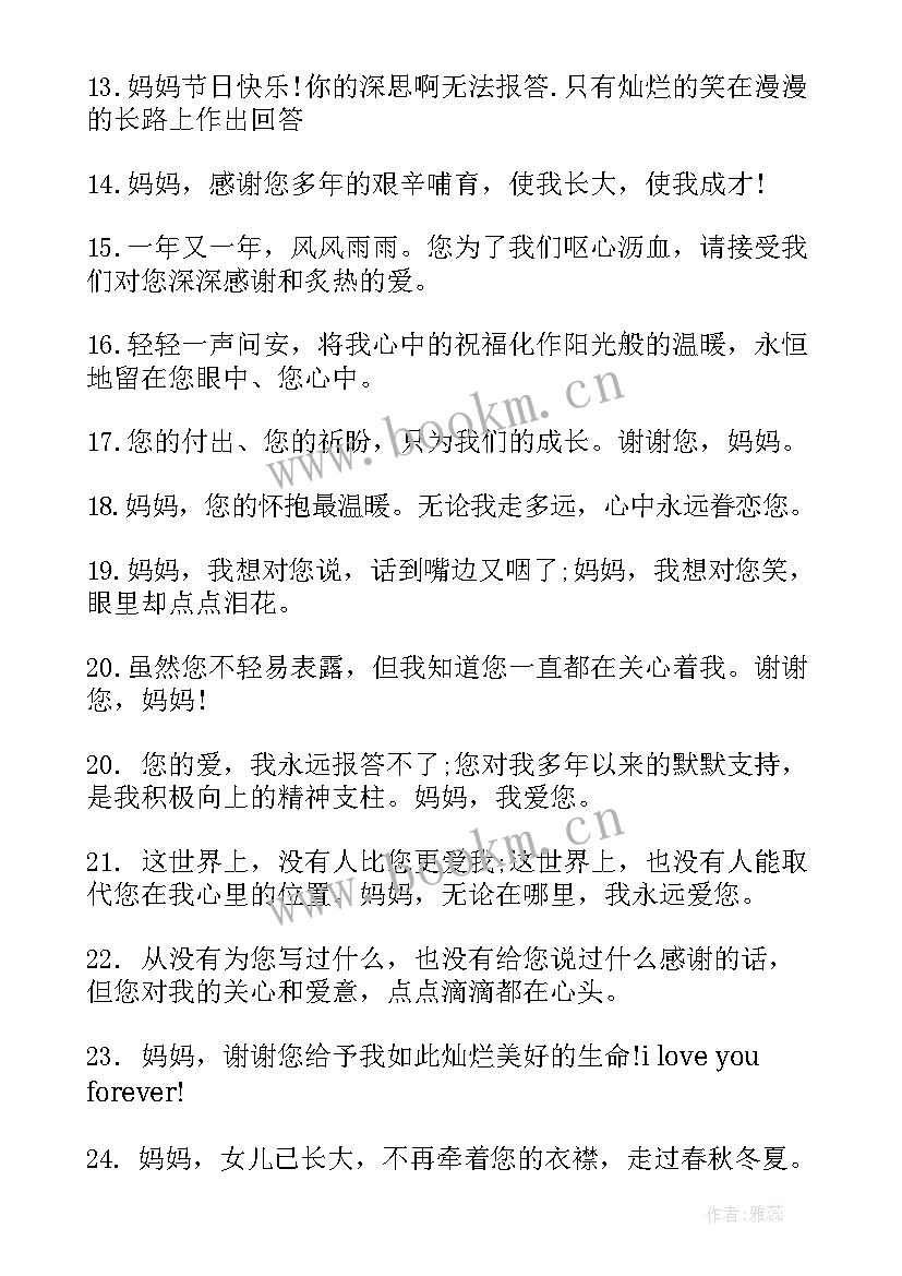 母亲节经典祝福 母亲节经典祝福语(通用6篇)