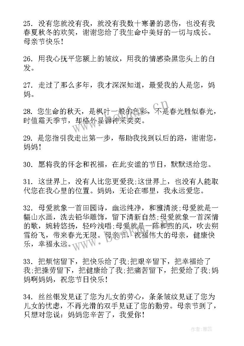 母亲节经典祝福 母亲节经典祝福语(通用6篇)