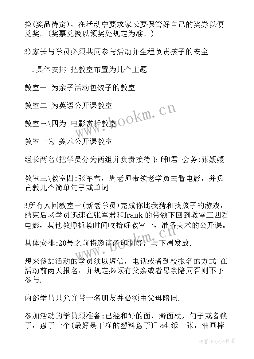 最新幼儿园小班元旦亲子活动方案 幼儿园元旦亲子活动方案(模板7篇)