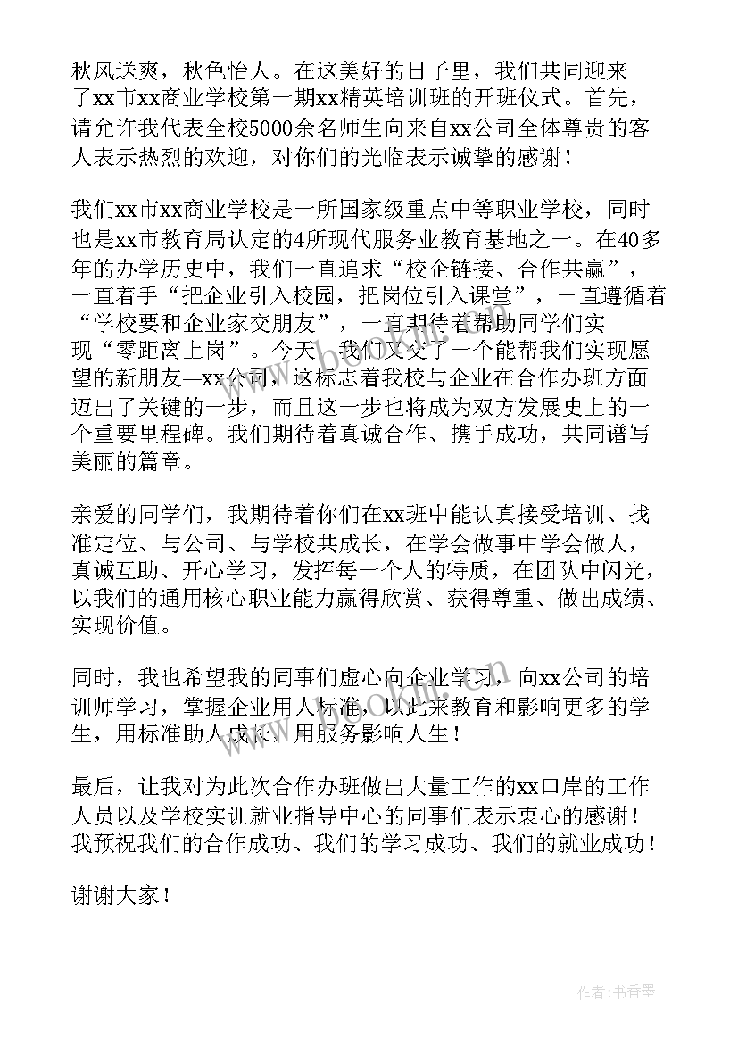 信访培训班开班仪式讲话内容 培训班开班仪式讲话稿(优秀5篇)