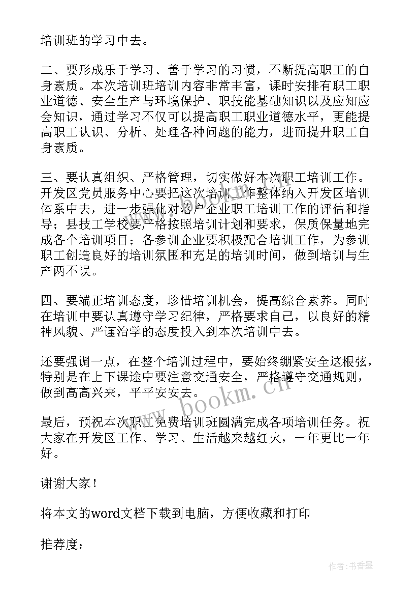 信访培训班开班仪式讲话内容 培训班开班仪式讲话稿(优秀5篇)