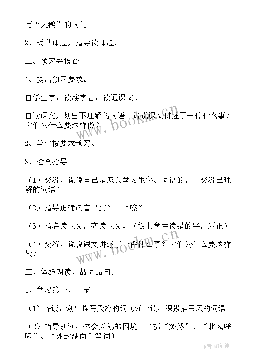 教案及教学反思(实用7篇)