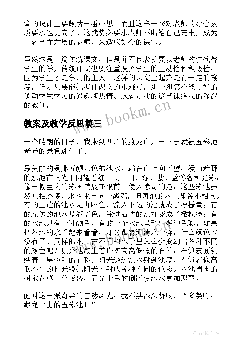 教案及教学反思(实用7篇)