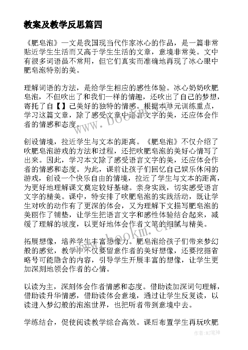 教案及教学反思(实用7篇)