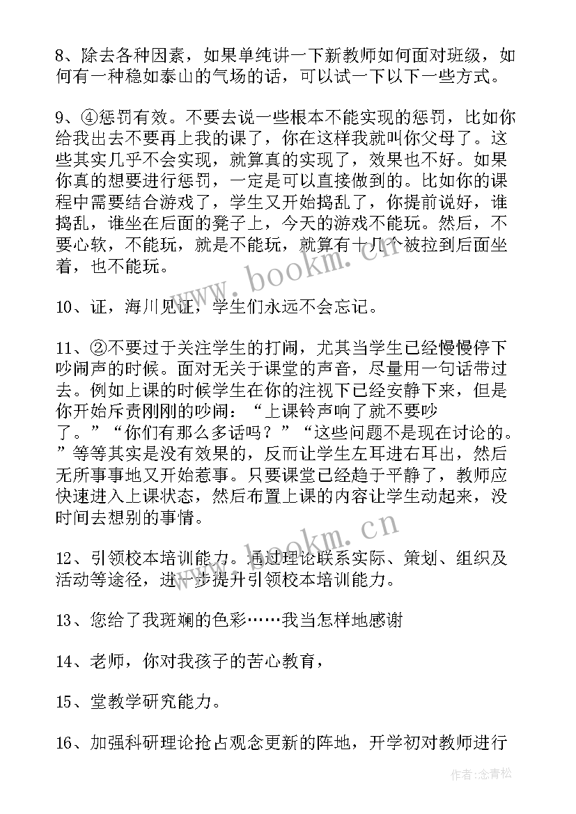 最新新学期教师寄语小学(精选10篇)