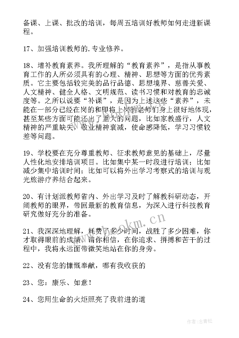 最新新学期教师寄语小学(精选10篇)