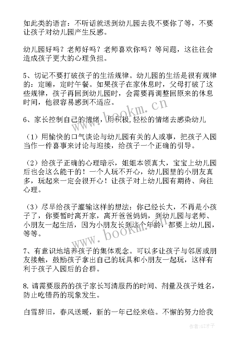 最新大班新学期教师寄语 幼儿教师新学期寄语(精选6篇)