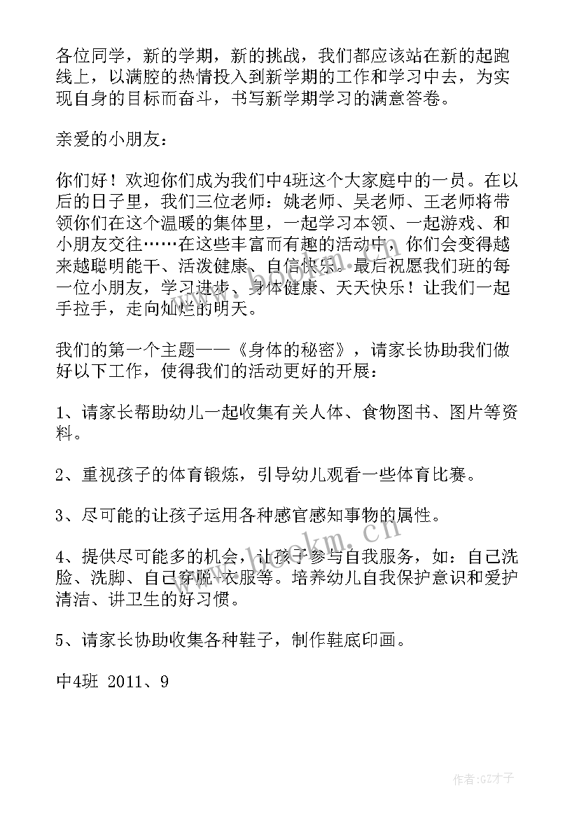 最新大班新学期教师寄语 幼儿教师新学期寄语(精选6篇)