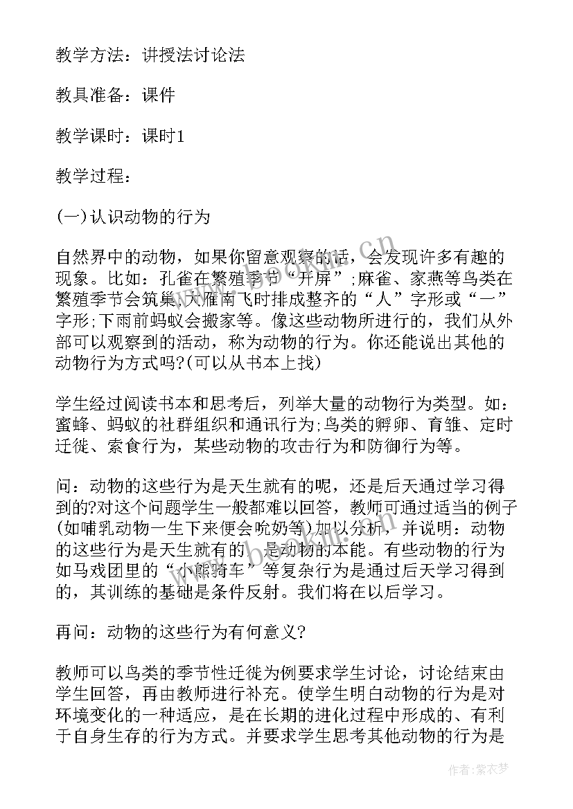 八年级生物实验教案人教版电子书 人教版生物八年级教案(实用5篇)