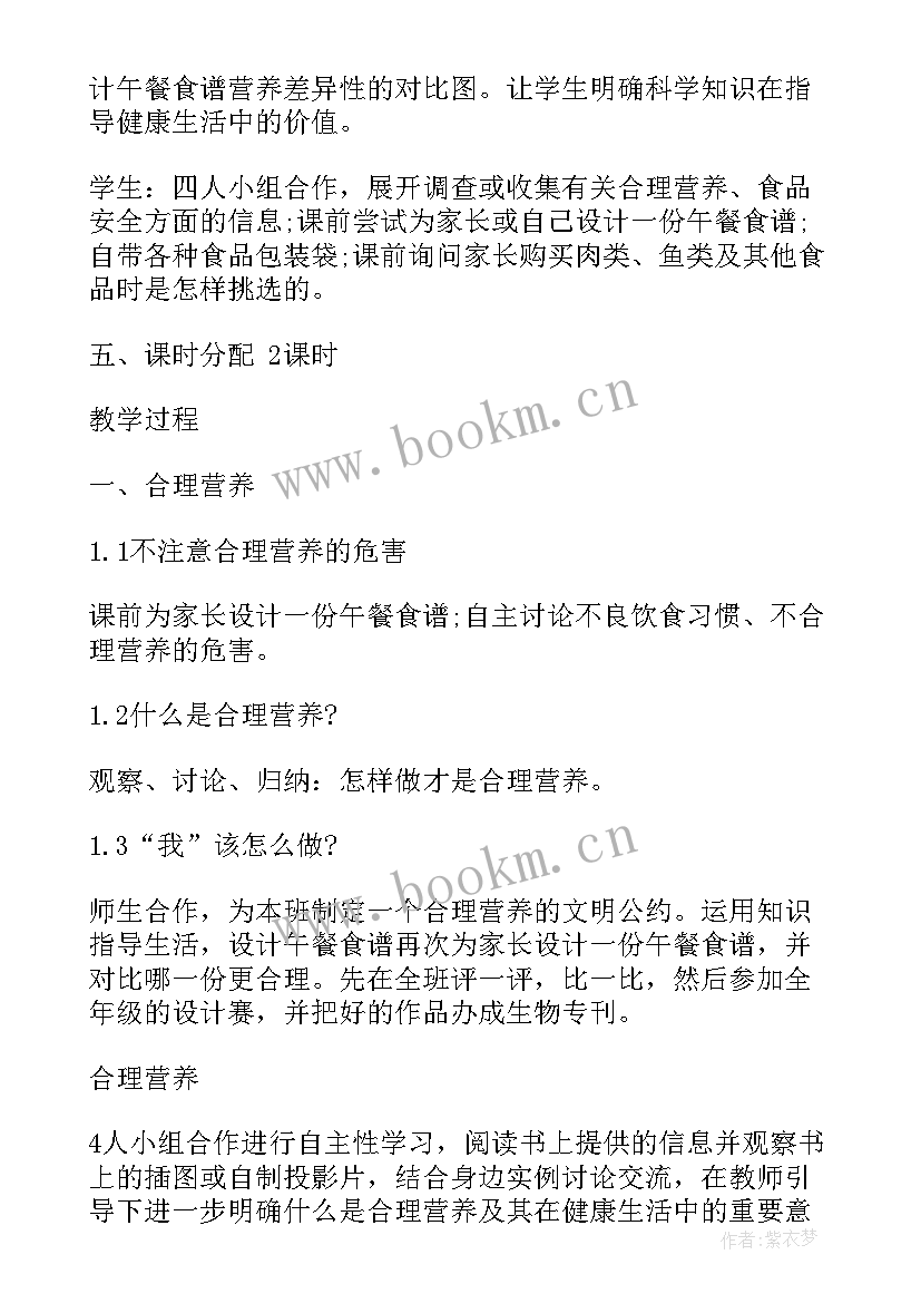 八年级生物实验教案人教版电子书 人教版生物八年级教案(实用5篇)