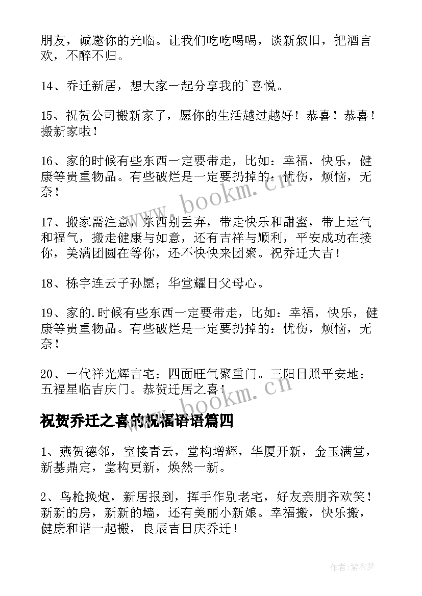 2023年祝贺乔迁之喜的祝福语语(实用5篇)