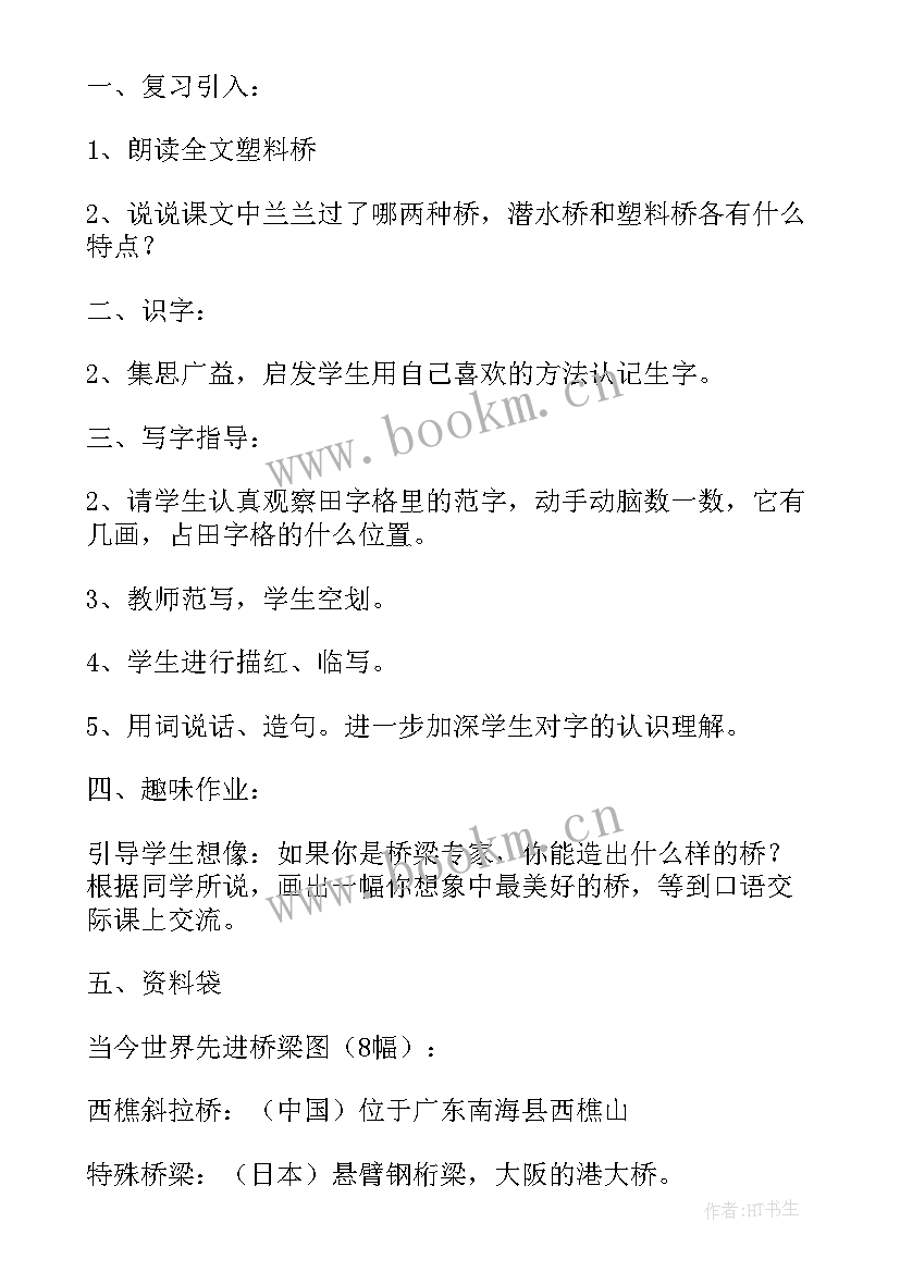 最新长城一课的教学设计(汇总6篇)