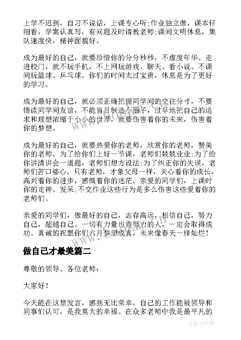 2023年做自己才最美 做最好的自己演讲稿(优质10篇)