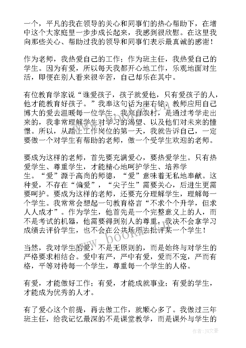 2023年做自己才最美 做最好的自己演讲稿(优质10篇)