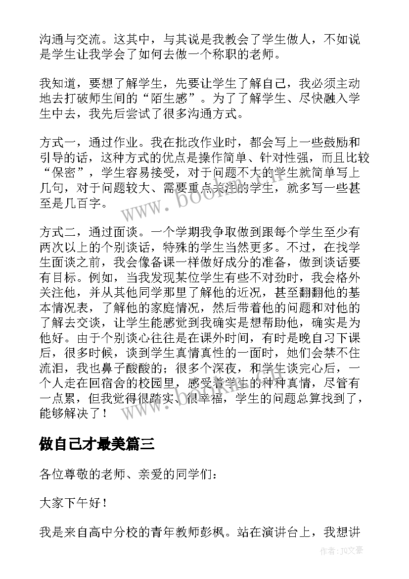 2023年做自己才最美 做最好的自己演讲稿(优质10篇)