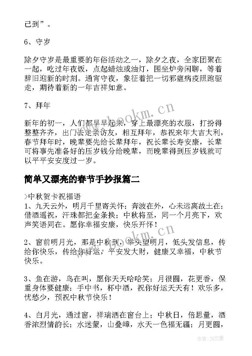 2023年简单又漂亮的春节手抄报(实用5篇)