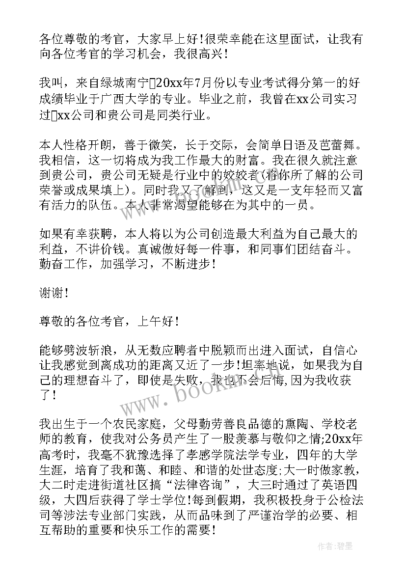 求职的自我介绍演讲稿英语 求职自我介绍演讲稿(优秀5篇)