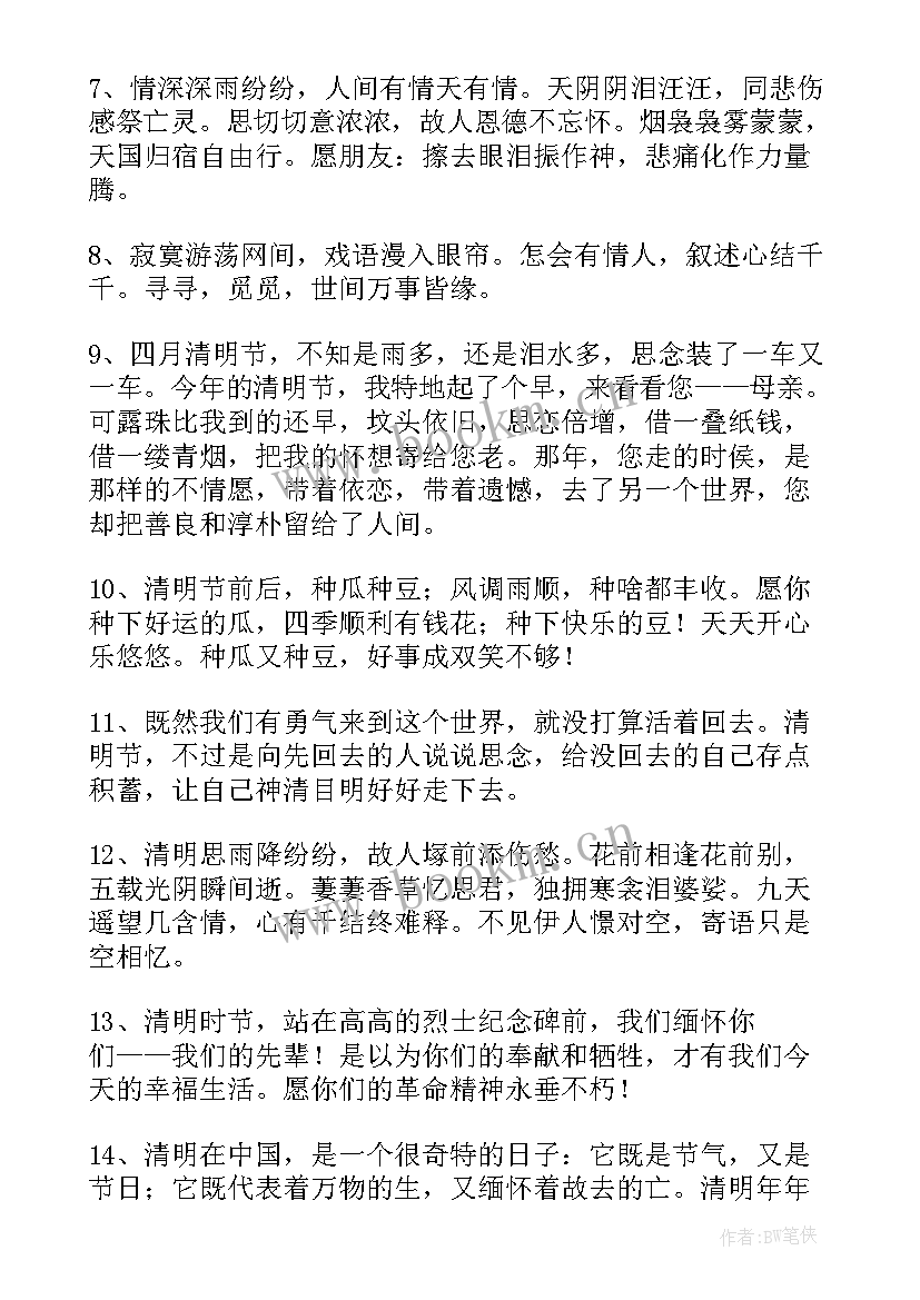 2023年清明节缅怀故人的句子 清明节悼念故人的祝福语(实用5篇)