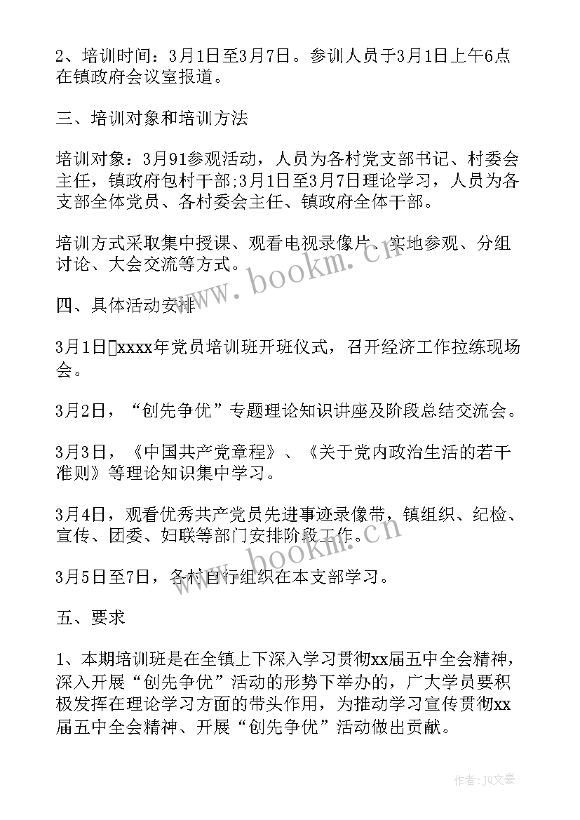 2023年党校党性锻炼报告(优秀5篇)