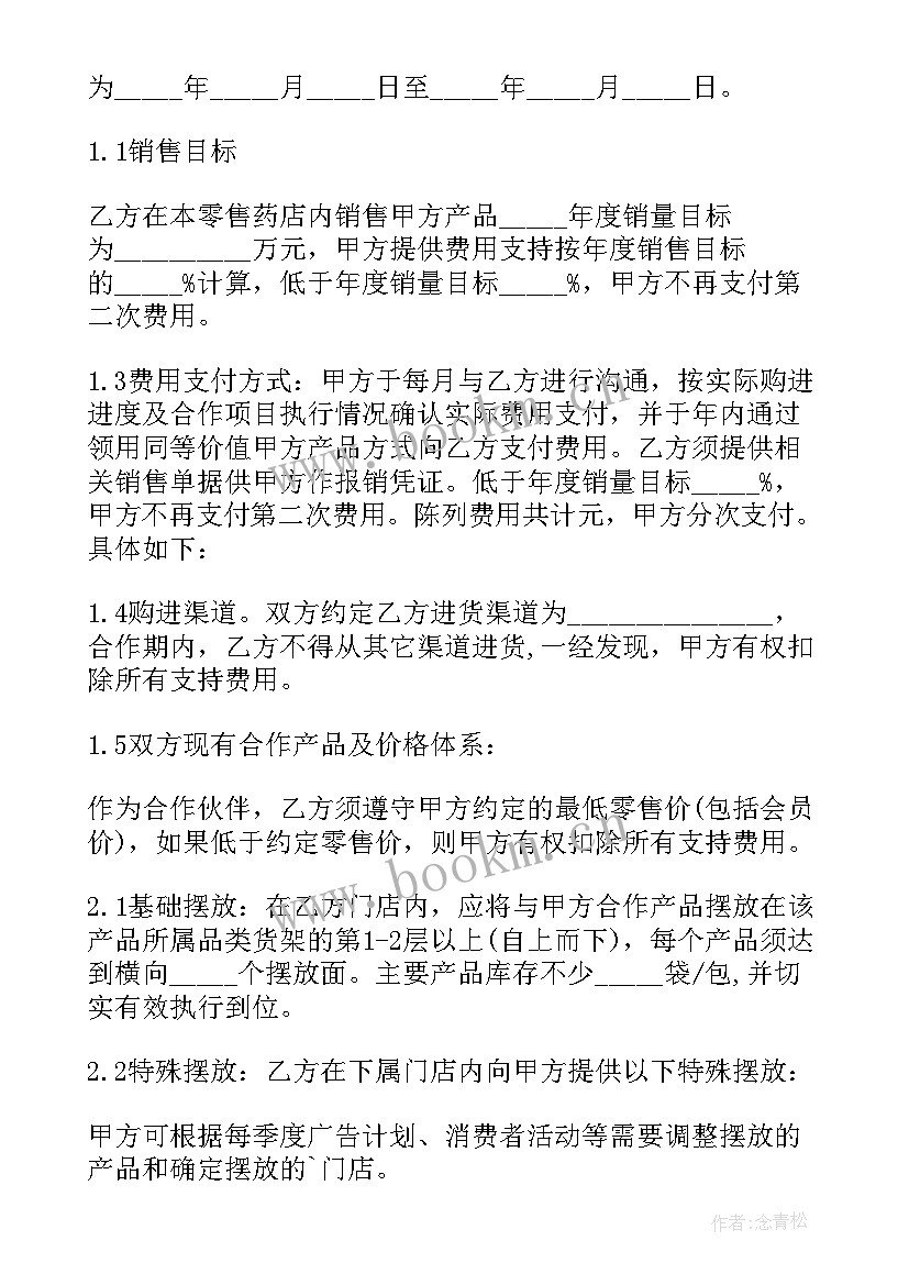 最新药品的销售协议书 药品销售协议(实用5篇)